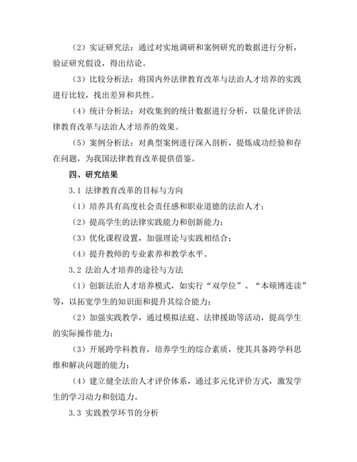 法律教育的改革与法治人才培养