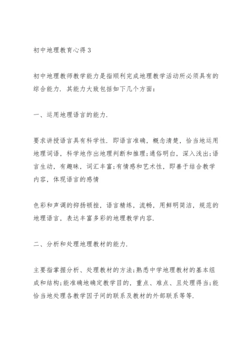 初中地理教育心得范文10篇.docx