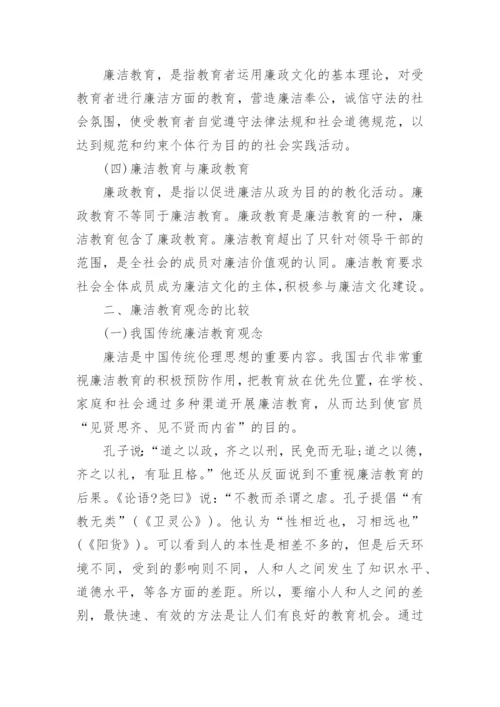 浅议廉洁教育的论文.docx
