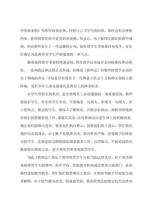 学习法律知识心得体会法律知识学习心得体会2法律知识的心得体会7篇