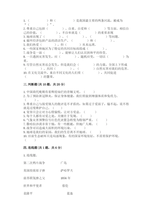 小升初道德与法治真题卷附答案【模拟题】.docx