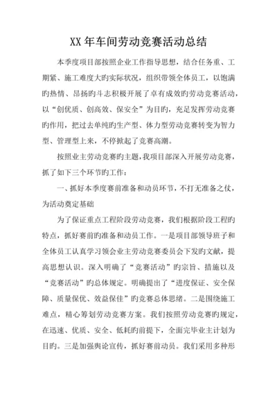 2023年车间劳动竞赛活动总结.docx