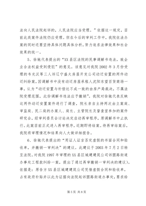 基层人民法院关于办理人大代表意见、建议和批评的报告 (6).docx