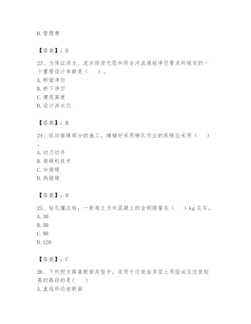 2024年一级造价师之建设工程技术与计量（交通）题库带答案（名师推荐）.docx