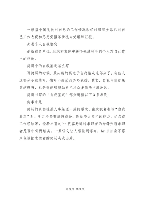 党员预备期间自我鉴定_1.docx