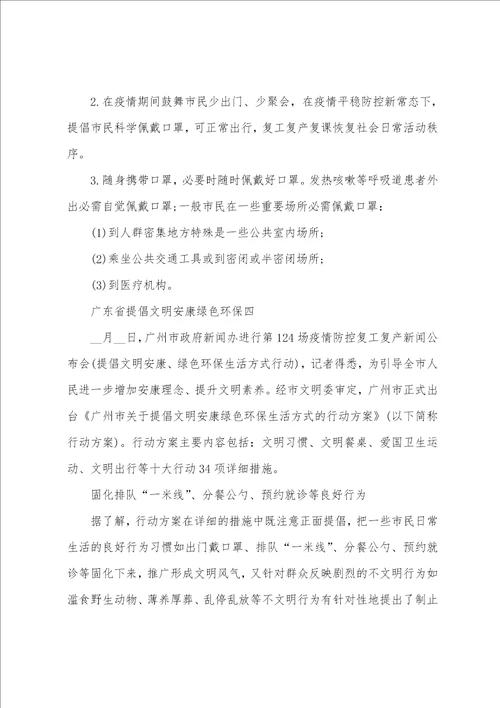 2023年倡导文明健康绿色环保生活活动方案文档绿色环保主题活动方案