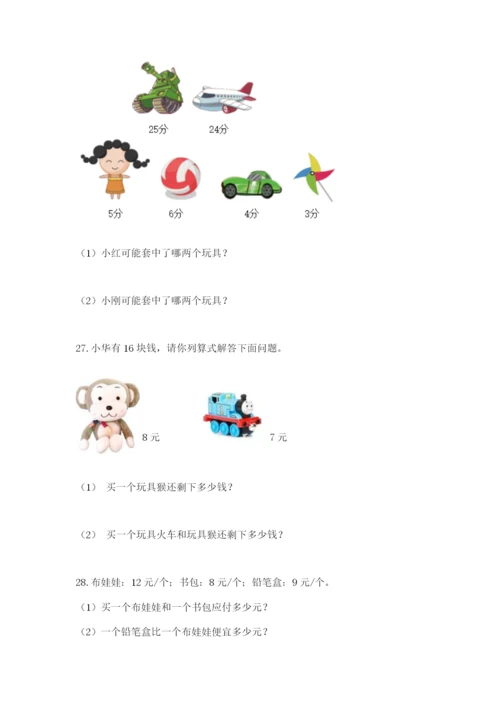 小学一年级下册数学应用题80道含答案【黄金题型】.docx
