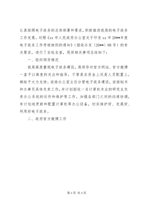 乡镇政府信息公开自查报告_1.docx