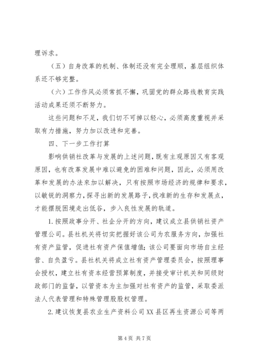 供销社改革经验交流材料.docx