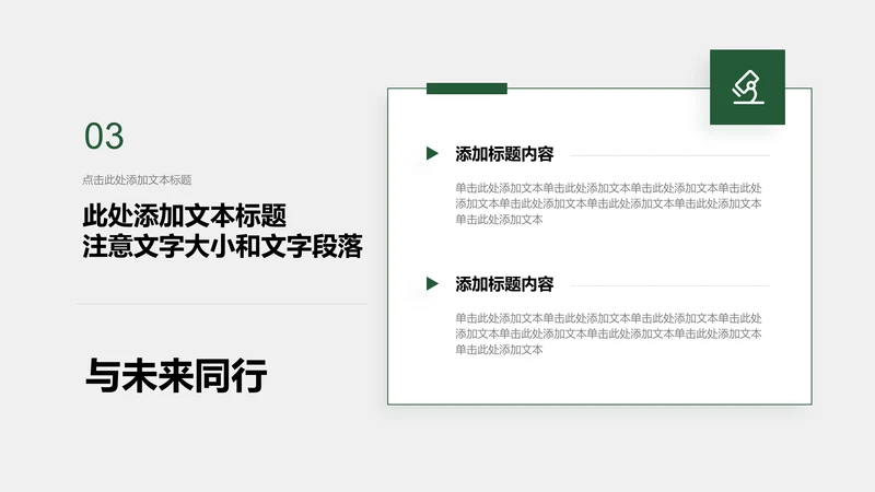 正文页-绿色商务风2项对比矩形图示