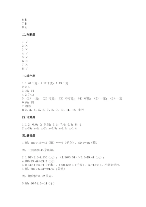 人教版小学五年级上册数学期末测试卷加答案下载.docx