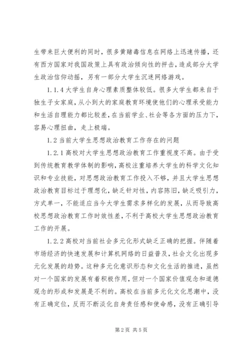 关于当前高校思想政治教育工作创新的研究.docx