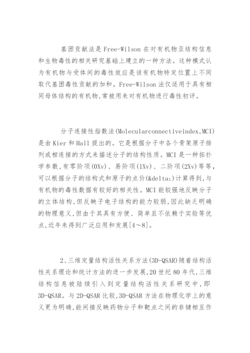 医学专业论文开题报告精编.docx