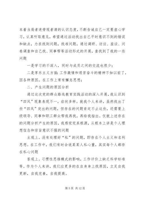 党的群众路线教育活动自查报告.docx