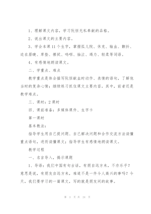 小学三年级语文教案(多篇).docx