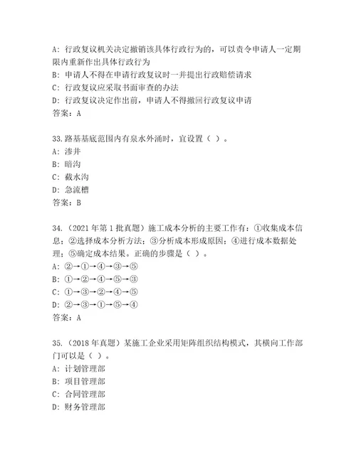 精品建造师二级考试题库精品（黄金题型）