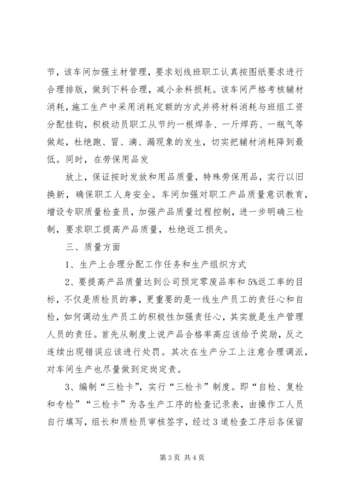 钢结构工程成本控制方案 (4).docx