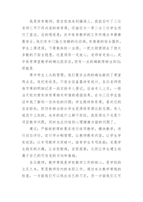教学常规检查反馈总结.docx