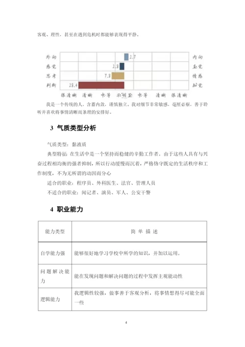 26页5600字云计算技术应用专业职业生涯规划.docx