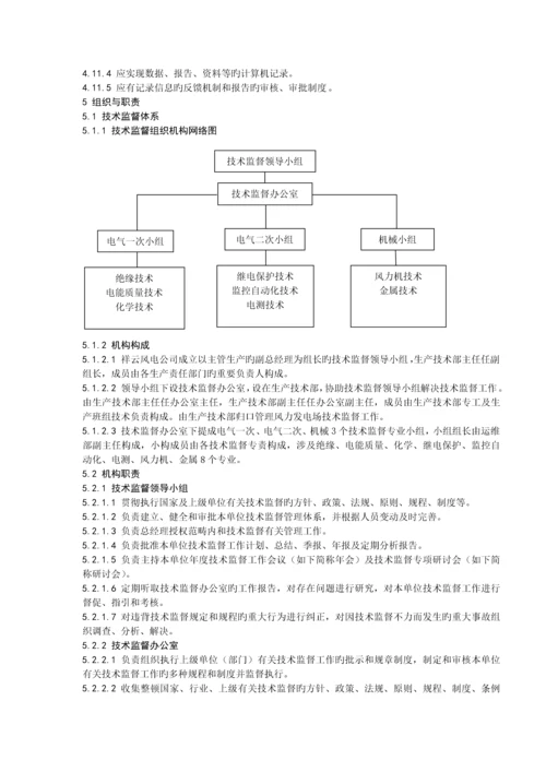 技术监督管理标准.docx