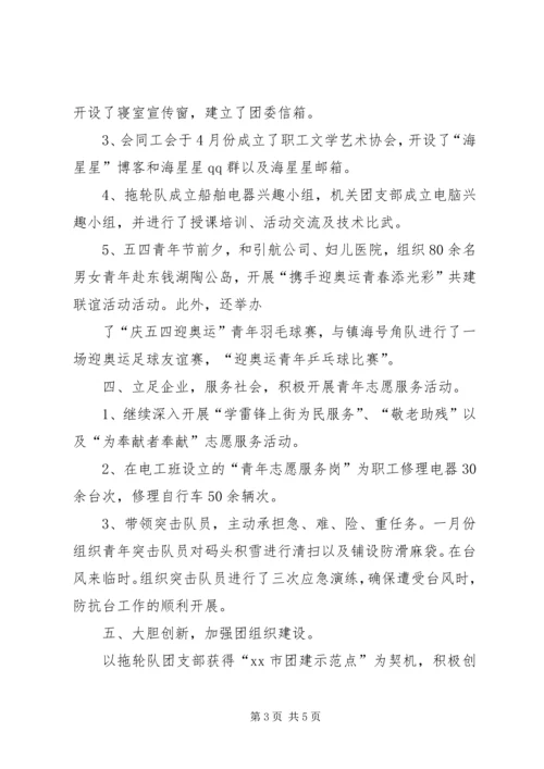 煤矿团委上半年安全工作总结暨下半年安全工作计划 (5).docx