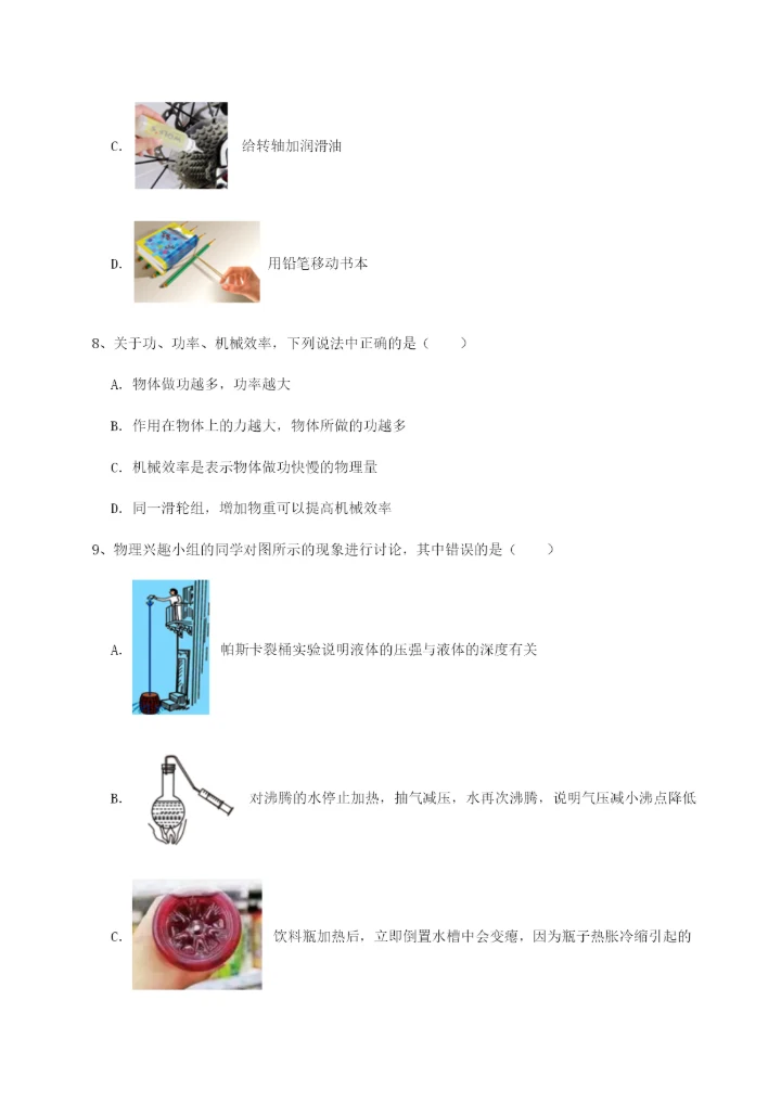 滚动提升练习四川遂宁市第二中学物理八年级下册期末考试必考点解析试题（含答案及解析）.docx