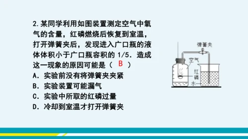 【轻松备课】人教版化学九年级上 第二单元 课题1 空气（第1课时）教学课件