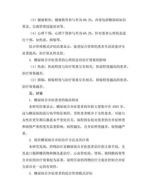糖尿病合并症患者的综合管理模式研究