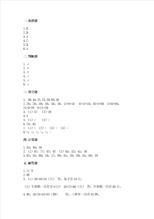小学二年级数学100以内的加法和减法练习题含答案综合题