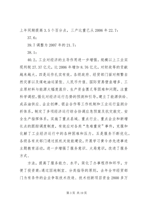 副市长在全市工业经济工作会议上的讲话 (3).docx