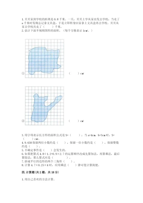 2022年五年级上册数学期末测试卷含答案【基础题】.docx
