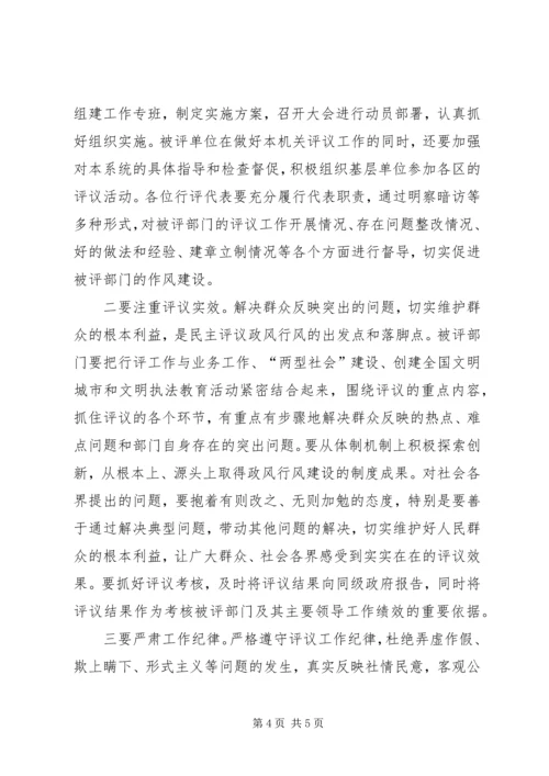 市民主评议政风行风动员会上的讲话.docx