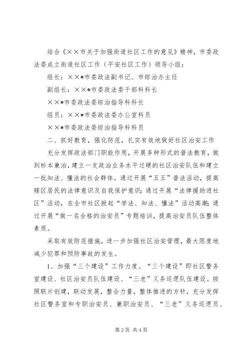 加强街道社区工作措施.docx