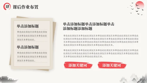 水墨中国风教育教学通用PPT模板