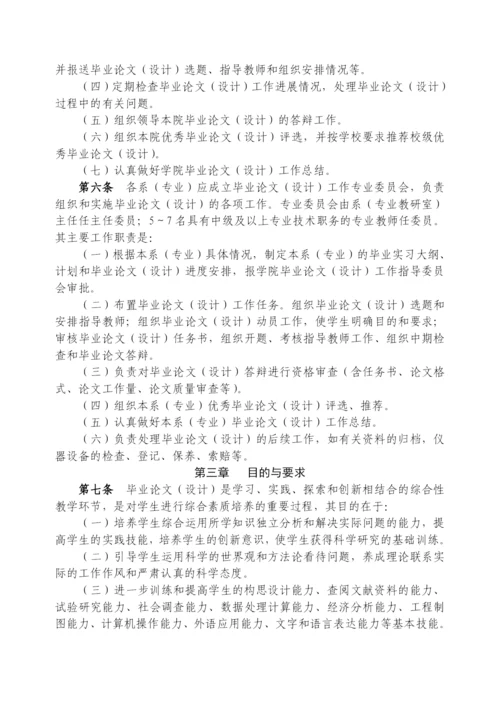 毕业论文工作条例XXXX.docx