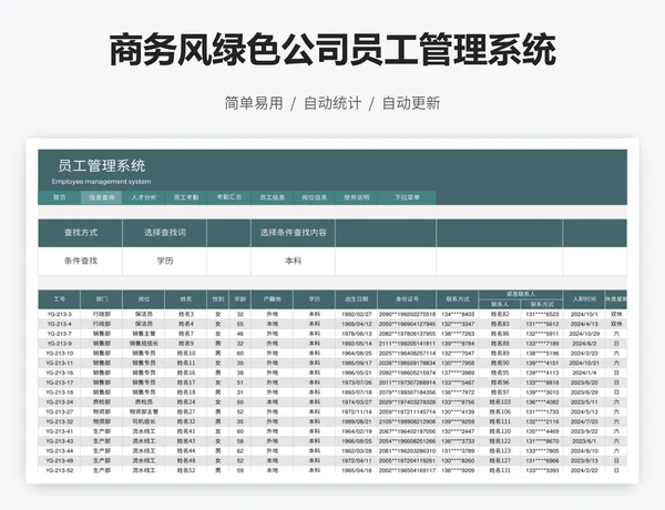 商务风绿色公司员工管理系统