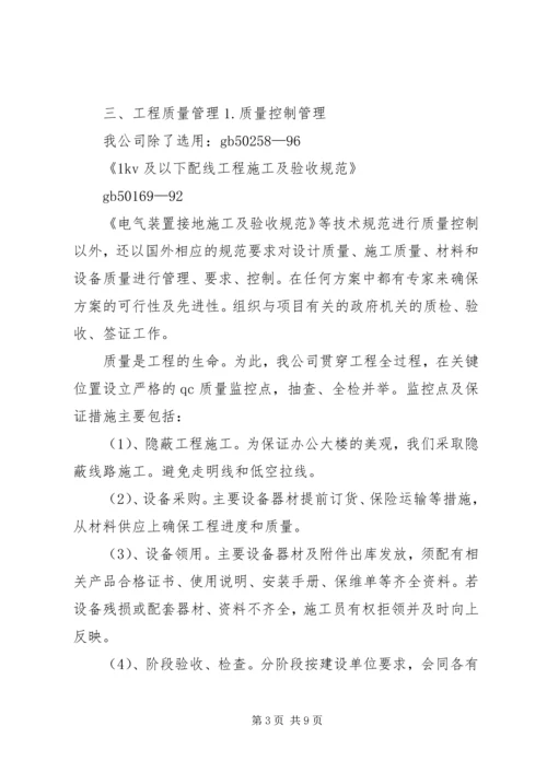 服务方案进度计划质量保障措施.docx