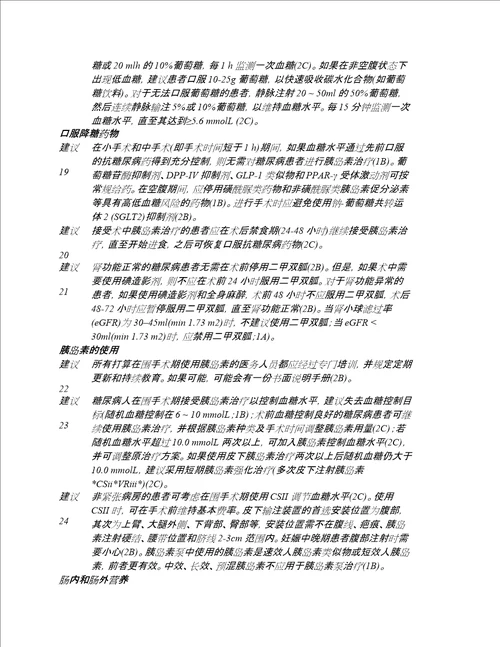 指南共识l2020中国围手术期血糖管理临床指南精要