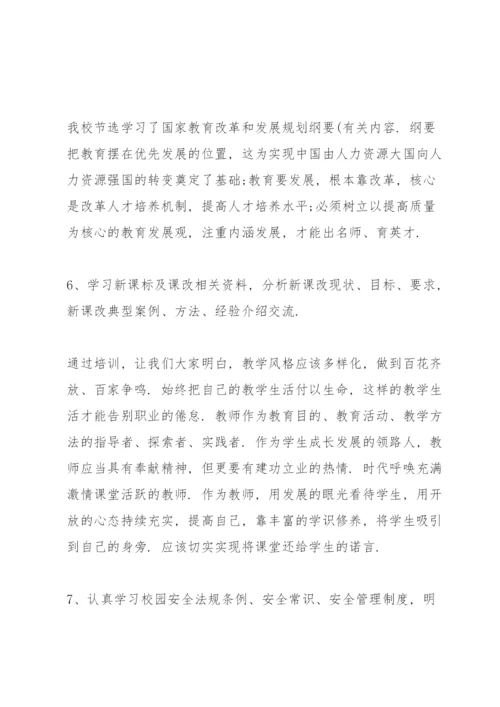 学校师德师风培训总结10篇.docx