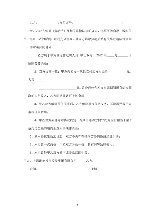 劳动关系解除协议