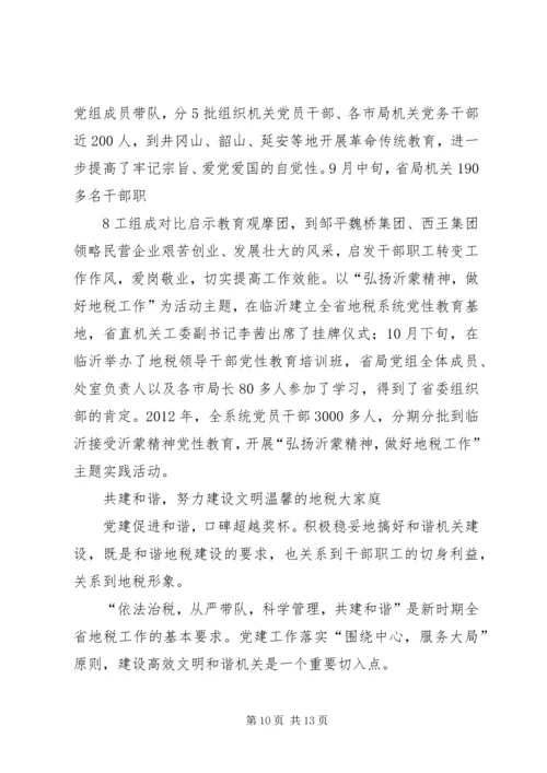 税徽闪耀党旗红创先争优促发展 (3).docx