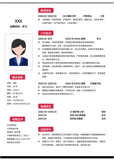 护士简历
