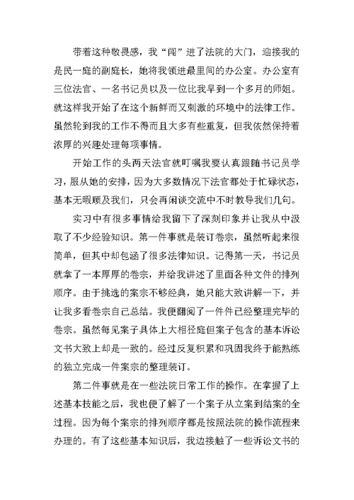 优秀13年暑期法院实习报告
