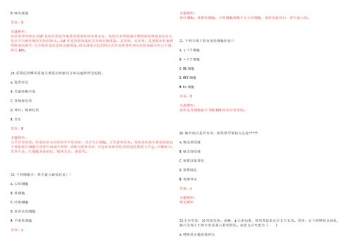 2020年03月湖北省仙桃市引进研究生医疗岗57人笔试参考题库答案解析