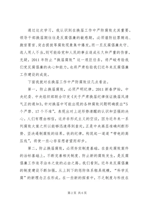 学习换届纪律心得体会 (4).docx