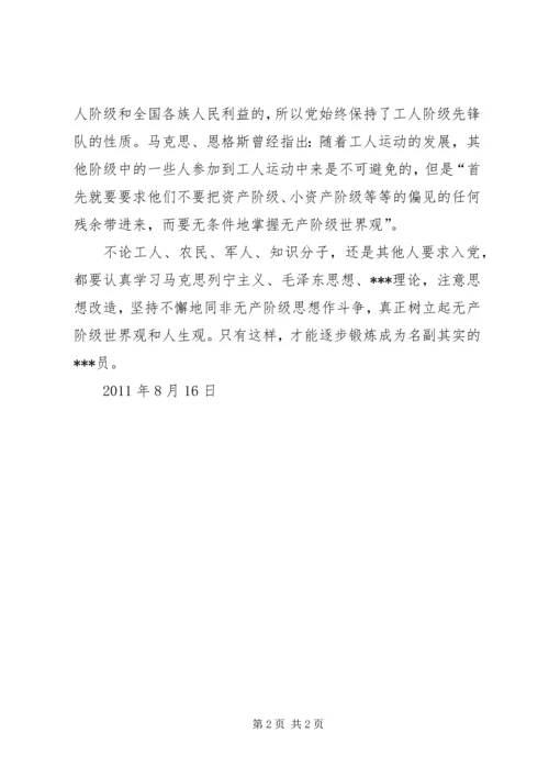 思想汇报：树立起无产阶级世界观和人生观.docx