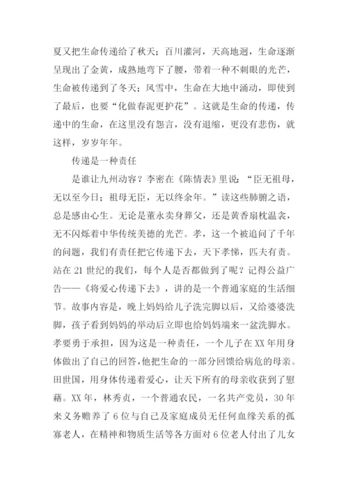 传递爱心作文-1.docx