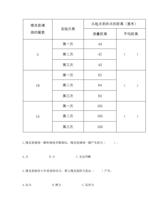 教科版科学四年级上册期末测试卷含完整答案【网校专用】.docx