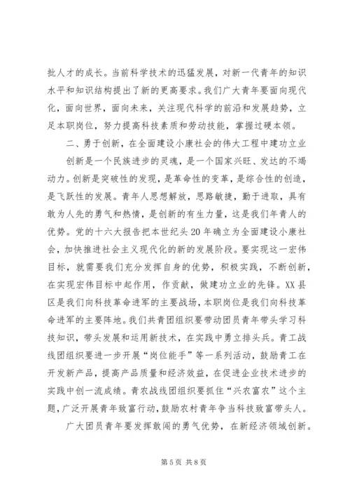 区委书记在纪念“五四”运动87周年表彰大会上的讲话 (6).docx