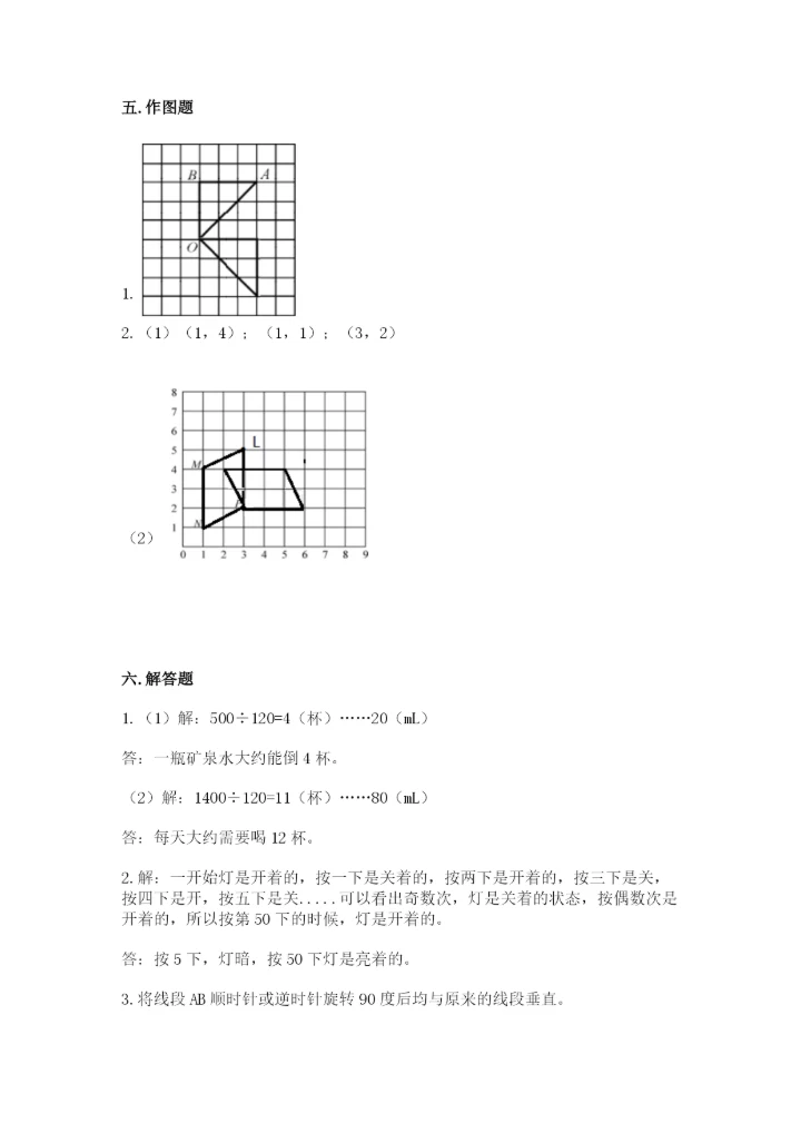 人教版数学五年级下册期末测试卷含答案【能力提升】.docx